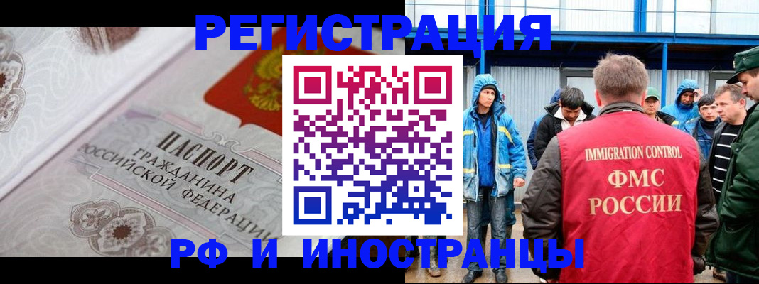 временная регистрация собственник в Иркутске